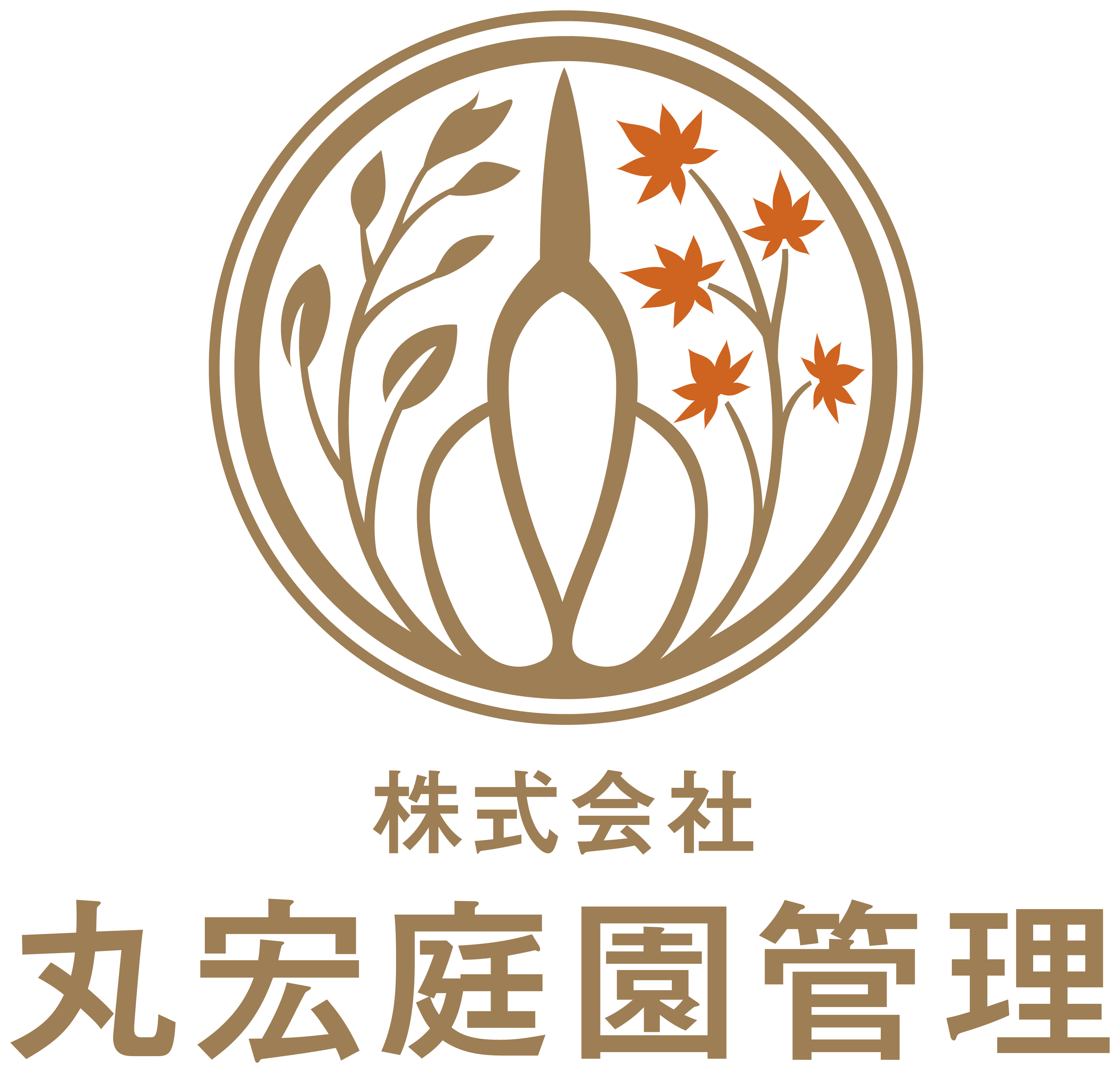 大切なお庭の剪定・管理のことならt式会社丸宏庭園管理